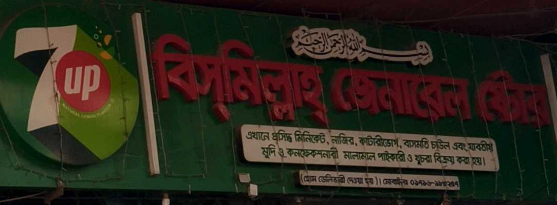 Bismillah General Store