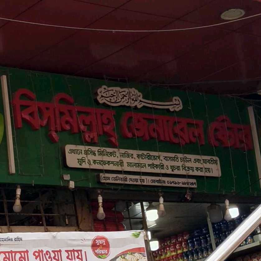 Bismillah General Store