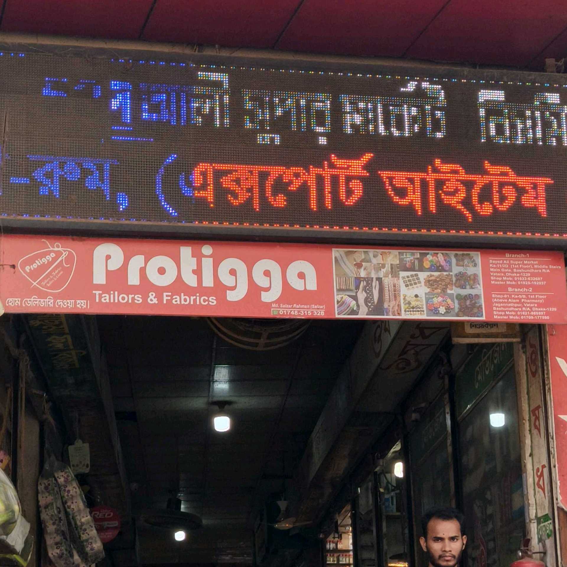 Protigga Tailors And Fabrics - Branch-1