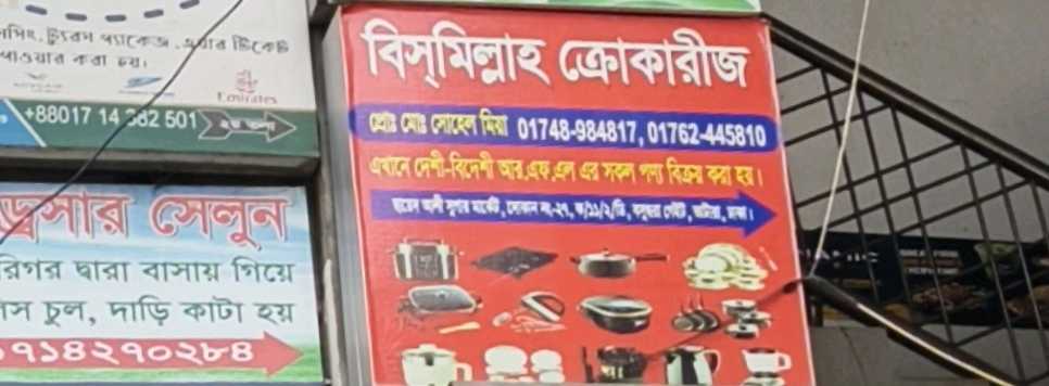 Bismillah Crockeries