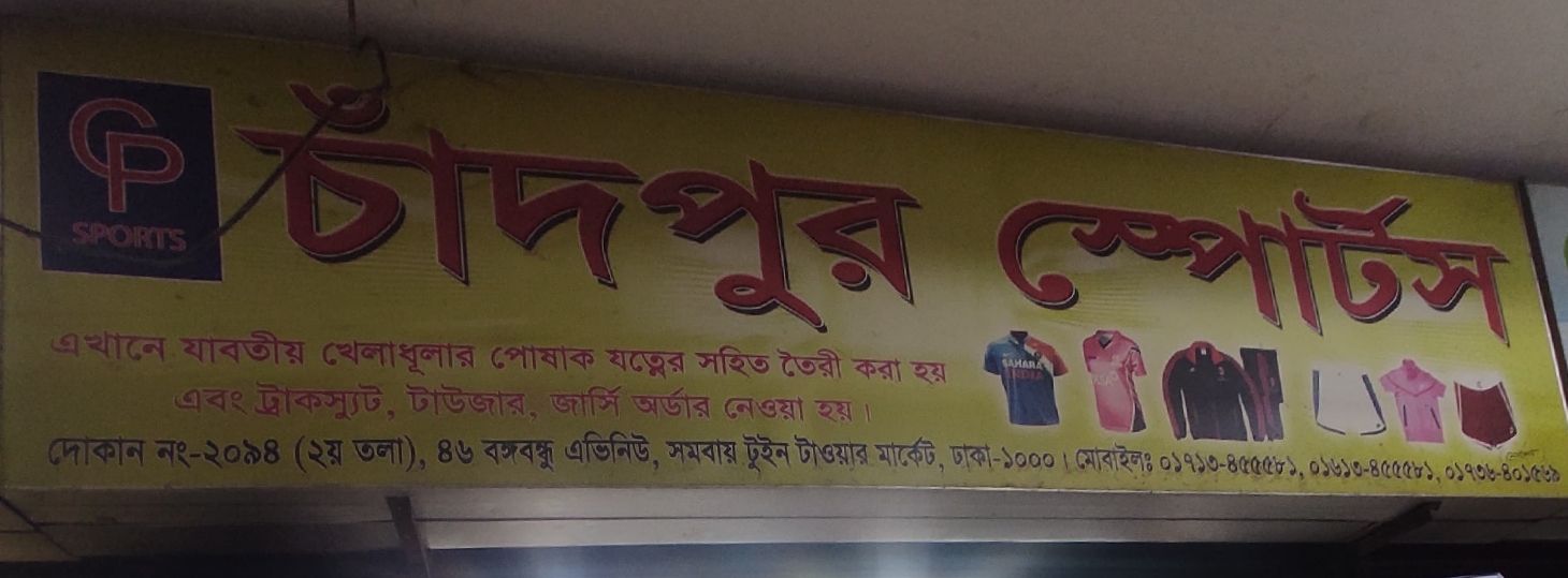 Chandpur Sports