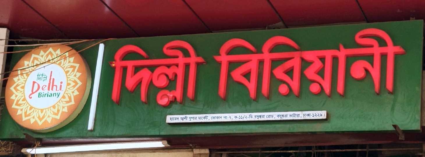 Delhi Biriyani