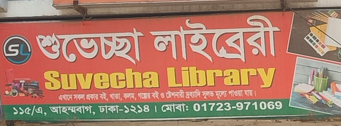 Suvecha Library
