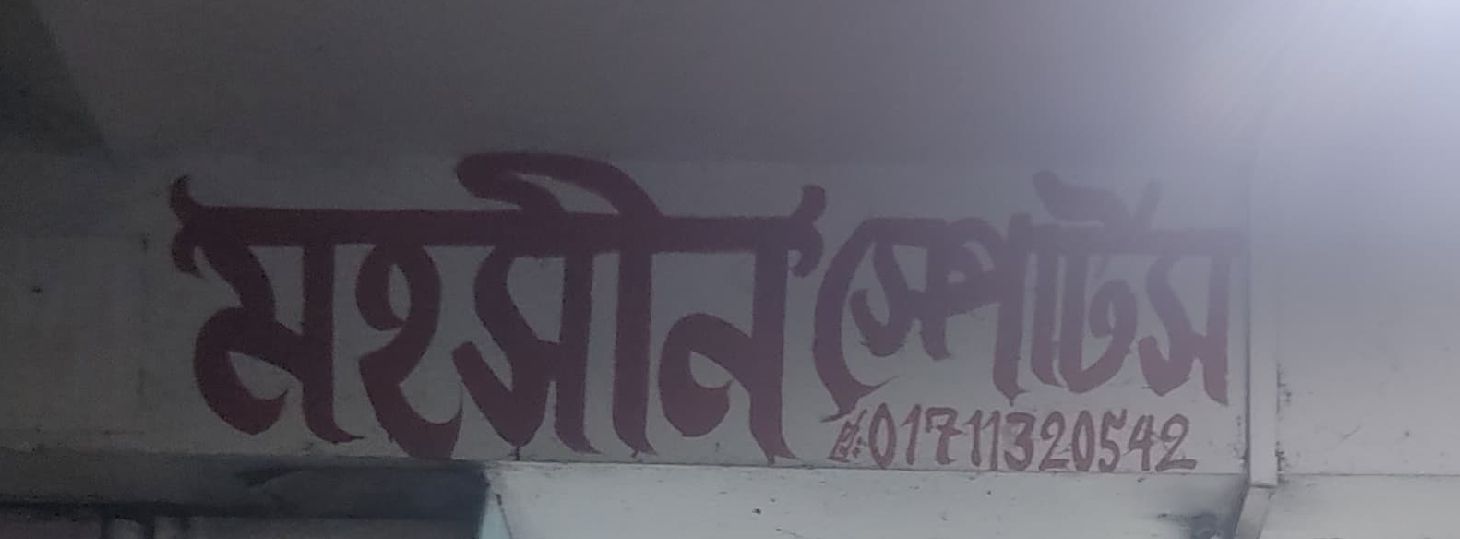Mohshin Sports
