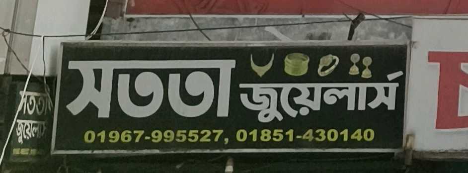 Satata Jewelers