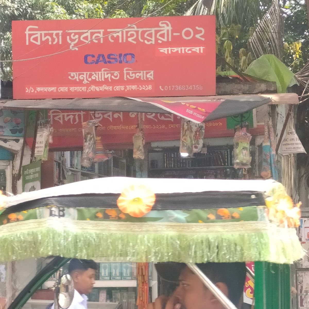 Biddha Vubon Library -02