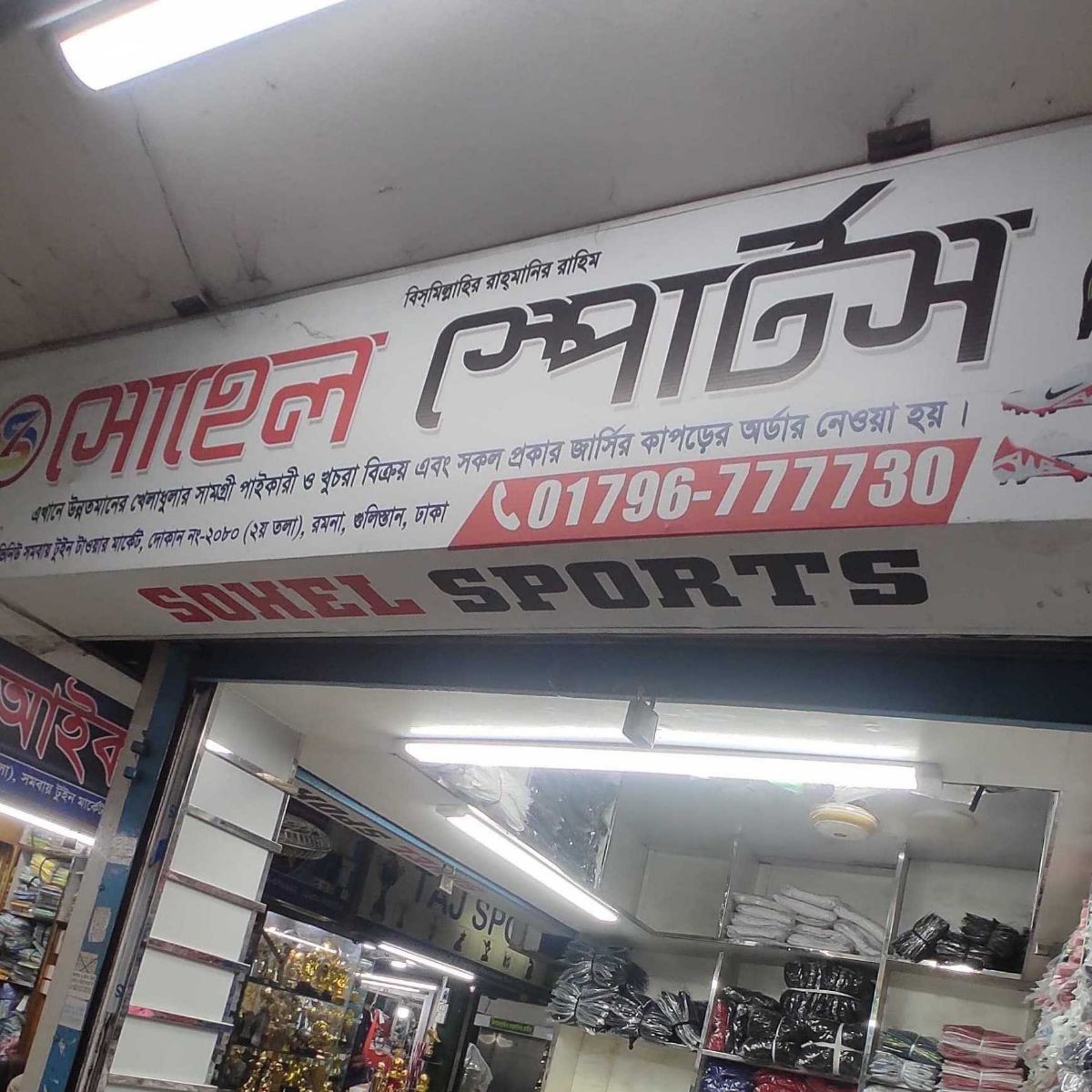 Sohel Sports
