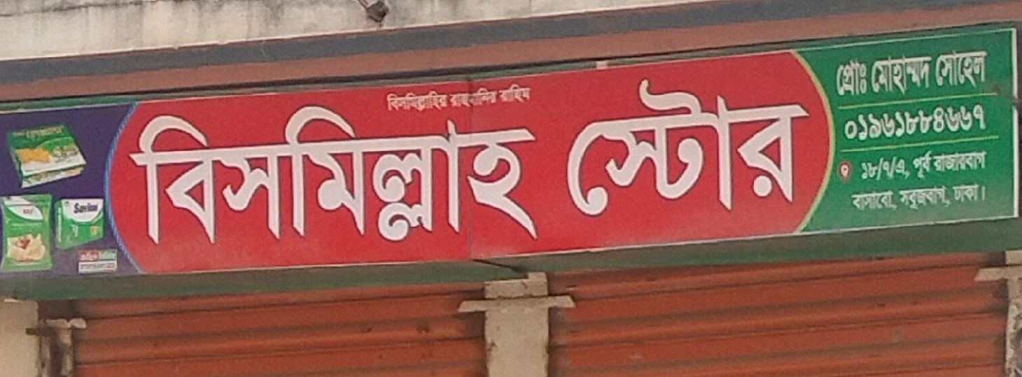Bismillah Store