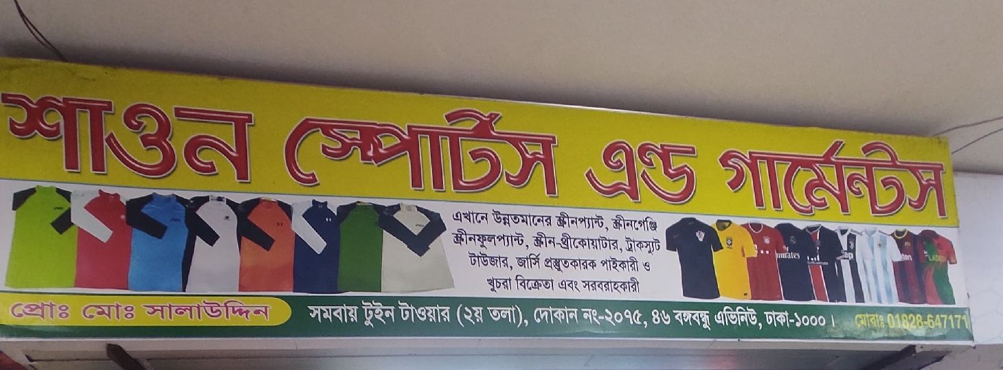 Shawon Sports & Garments