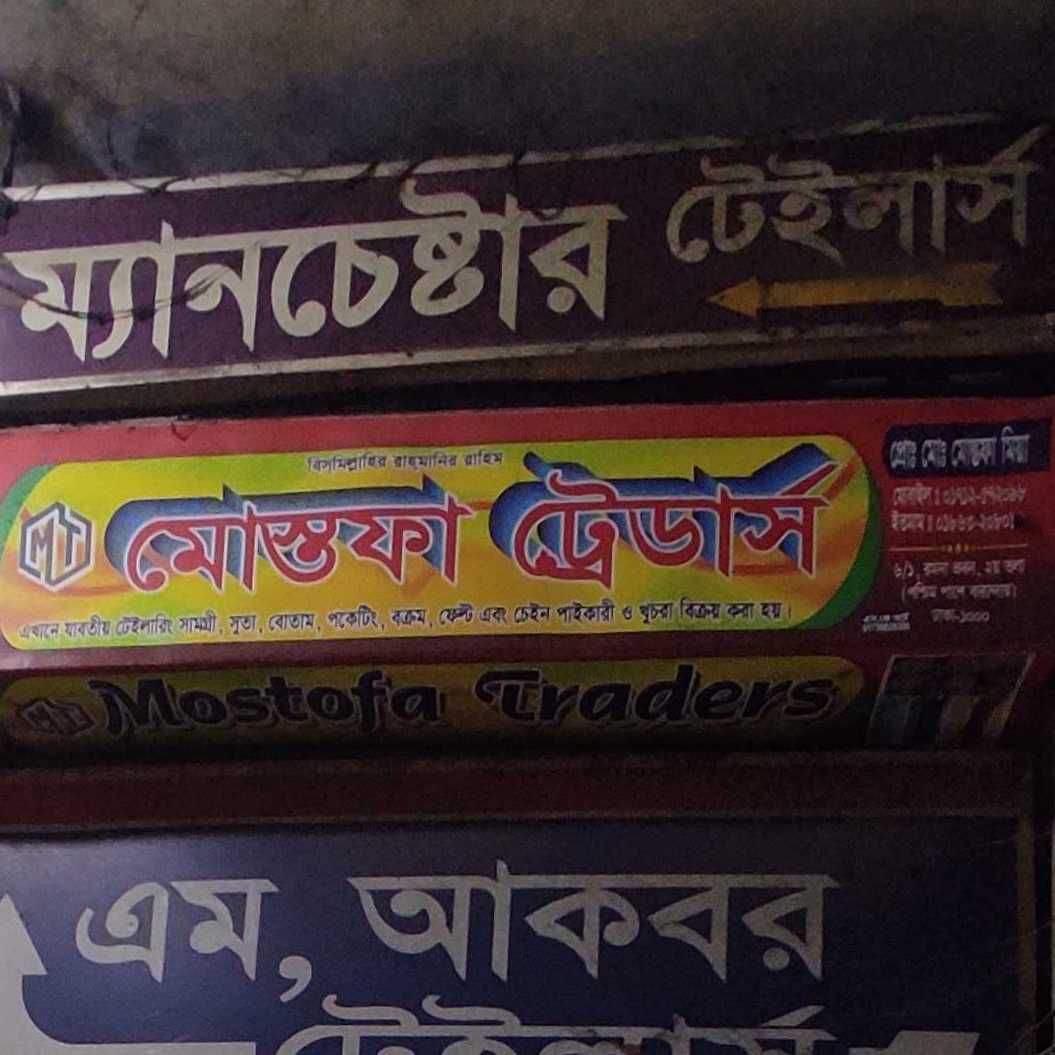 Mostofa Traders