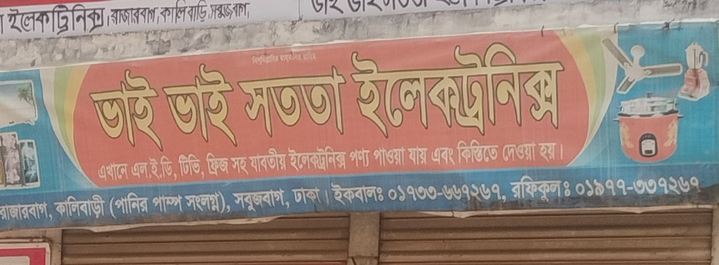 Bhai Bhai Sotota Electronics
