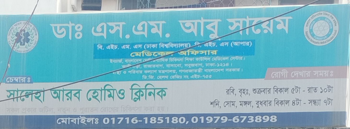 Saleha Arob Homeo Clinic