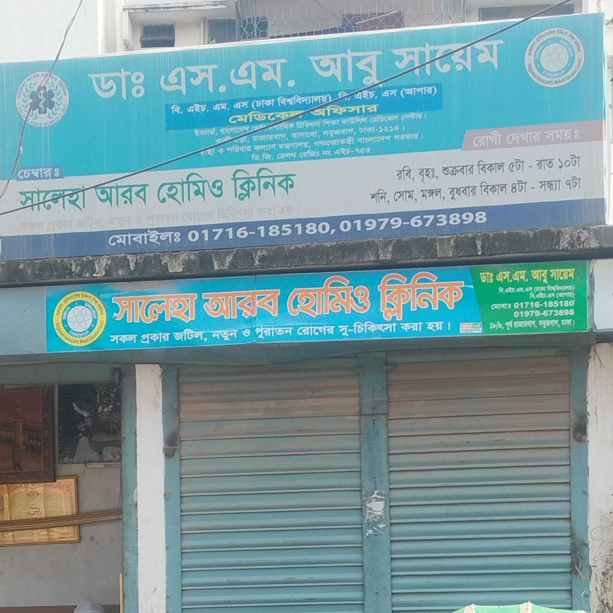 Saleha Arob Homeo Clinic