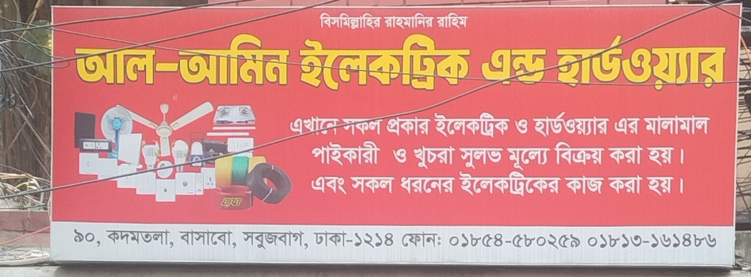 Al-Amin Electric & Hardware