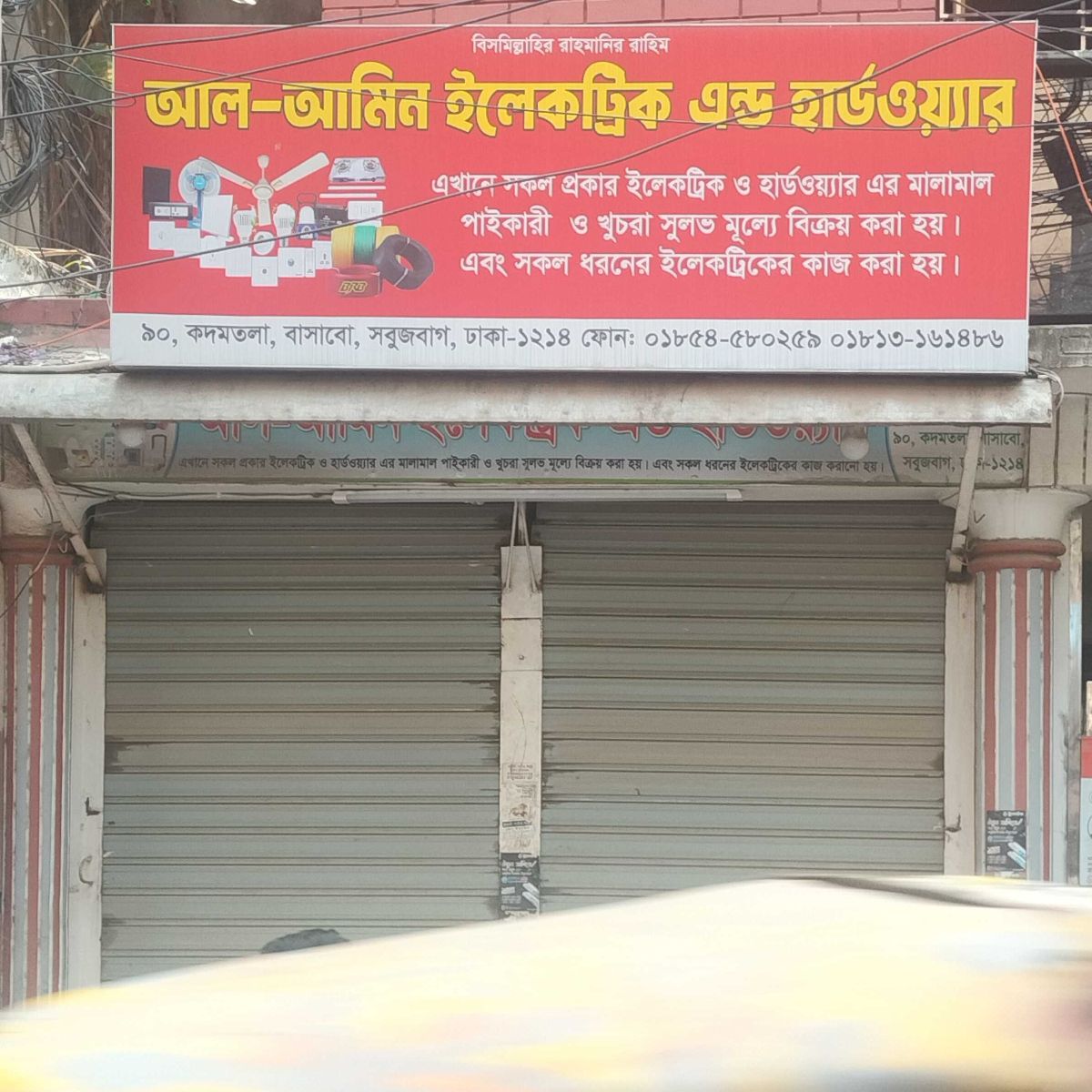 Al-Amin Electric & Hardware