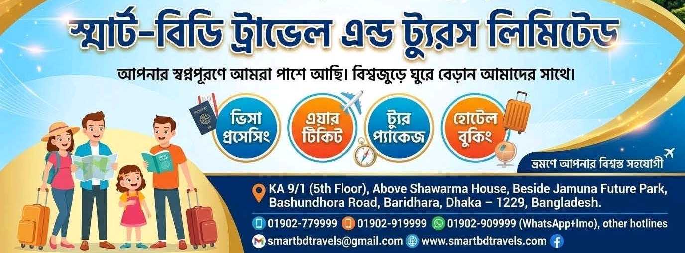 Smart Bd Travel And Tours Ltd
