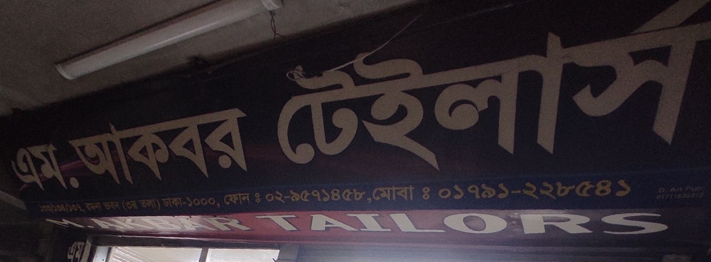 M Akbar Tailors