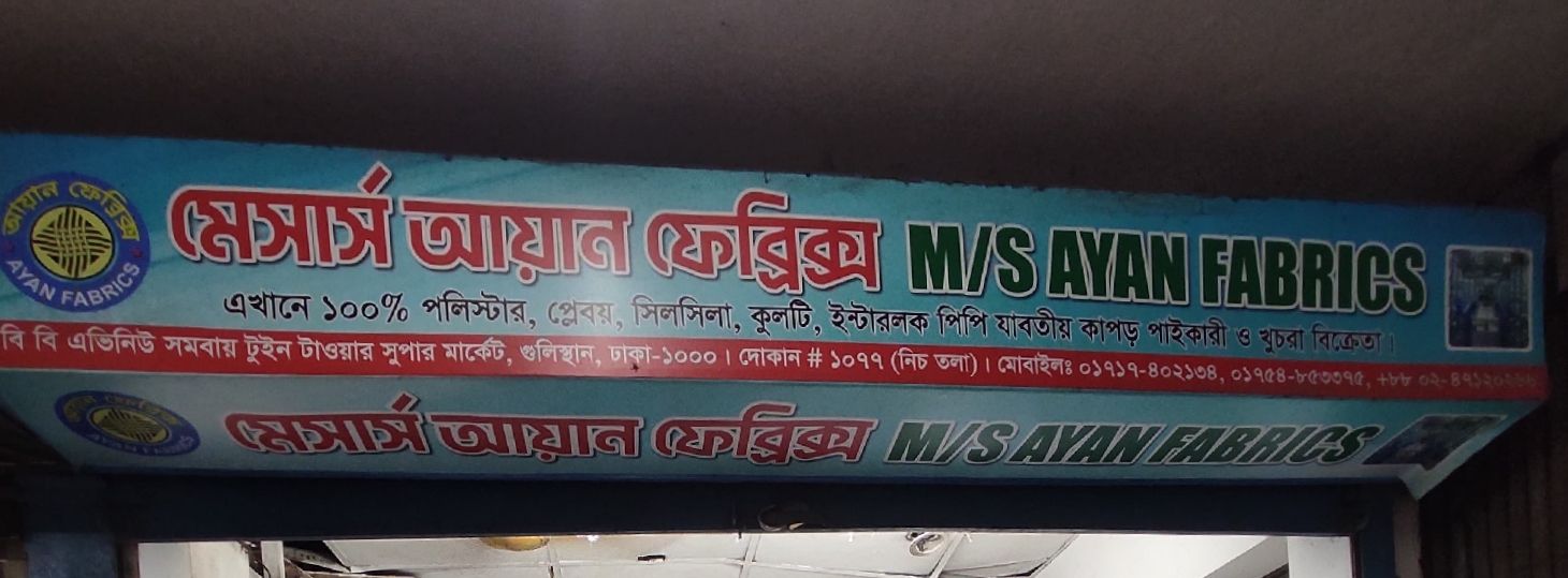 M/S Ayan Fabrics