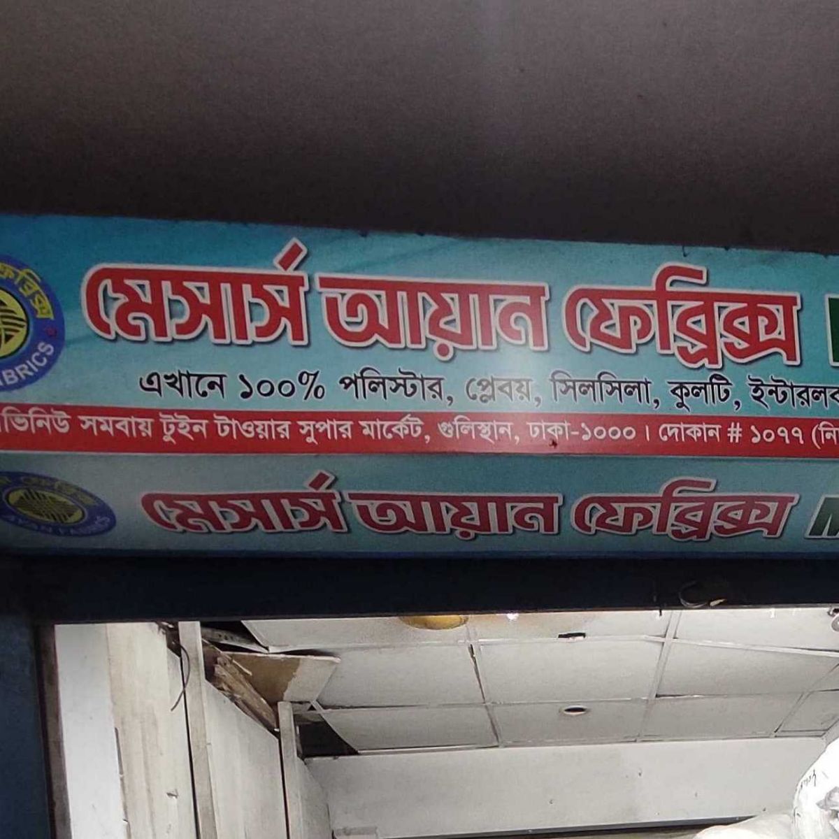 M/S Ayan Fabrics