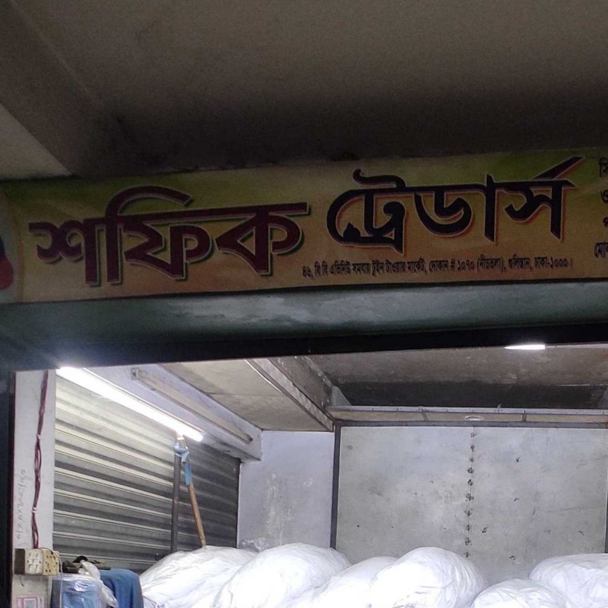 Shofiq Traders