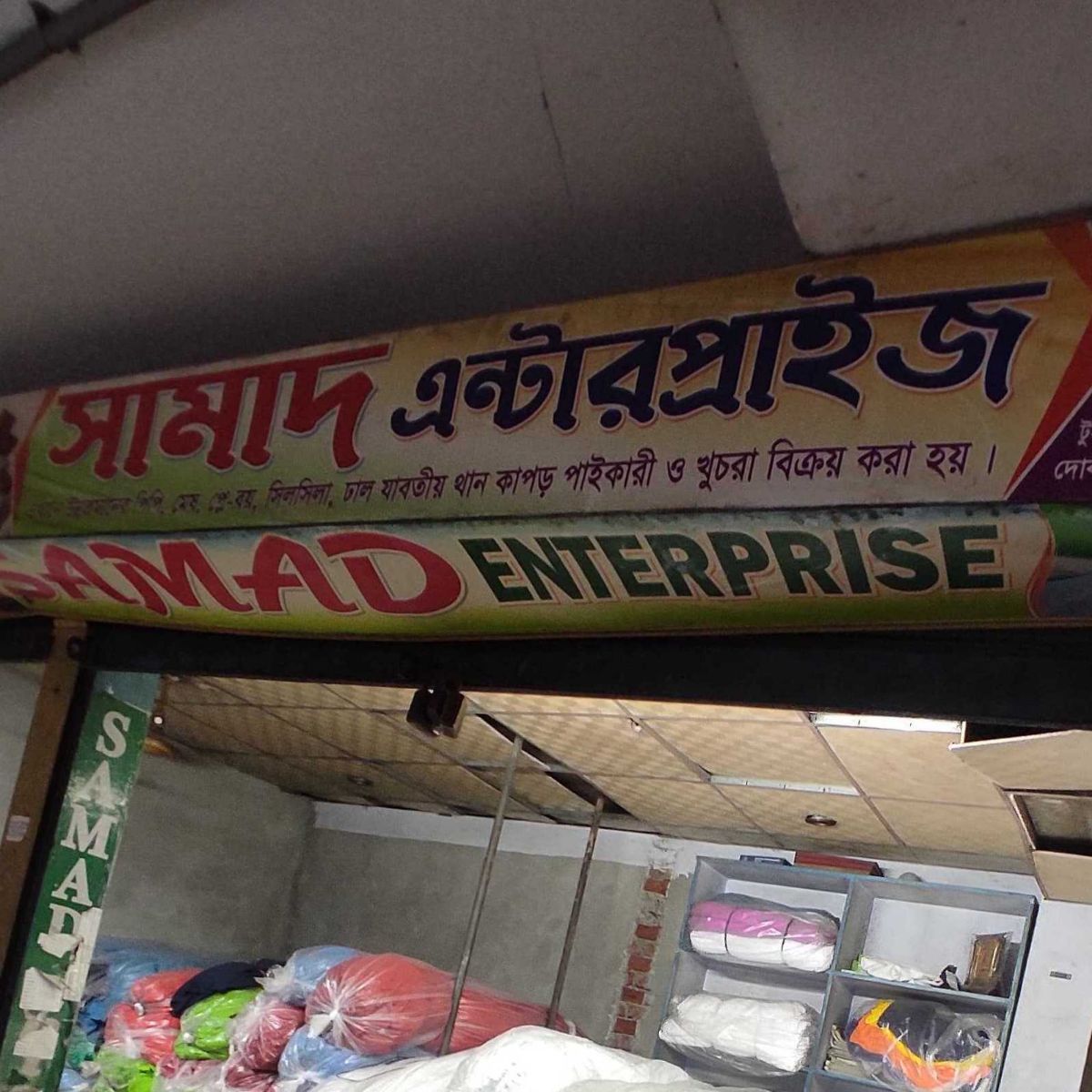 Samad Enterprise