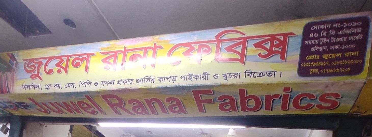 Juwel Rana Fabrics