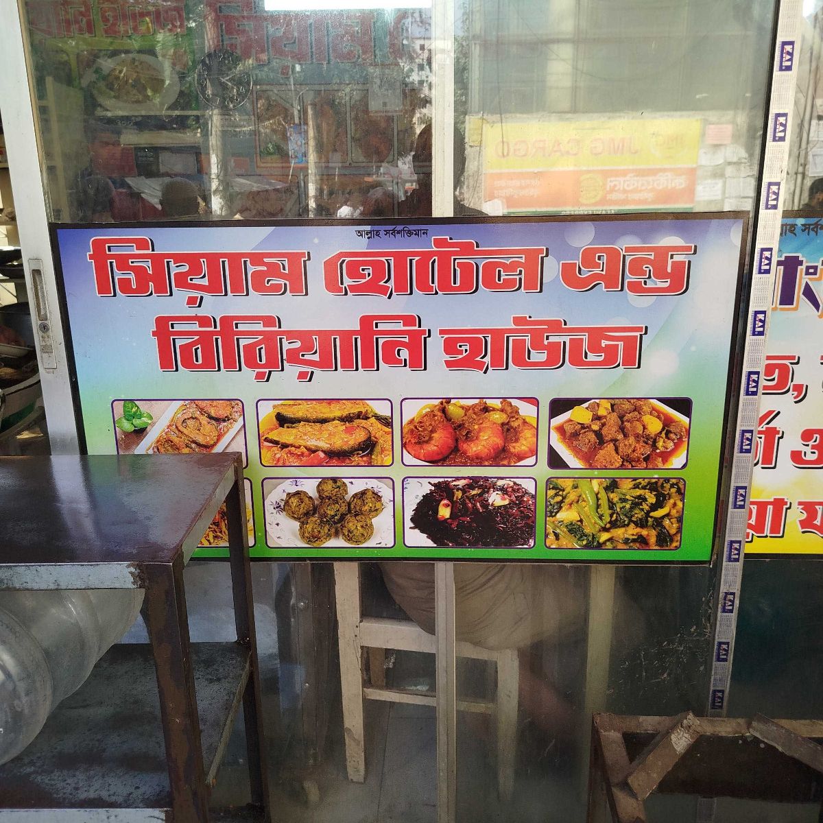 Siam Hotel & Biriyani House