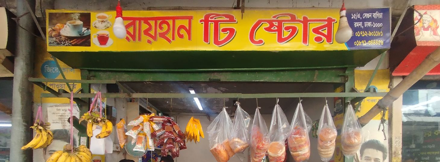 Rayhan Tea Store