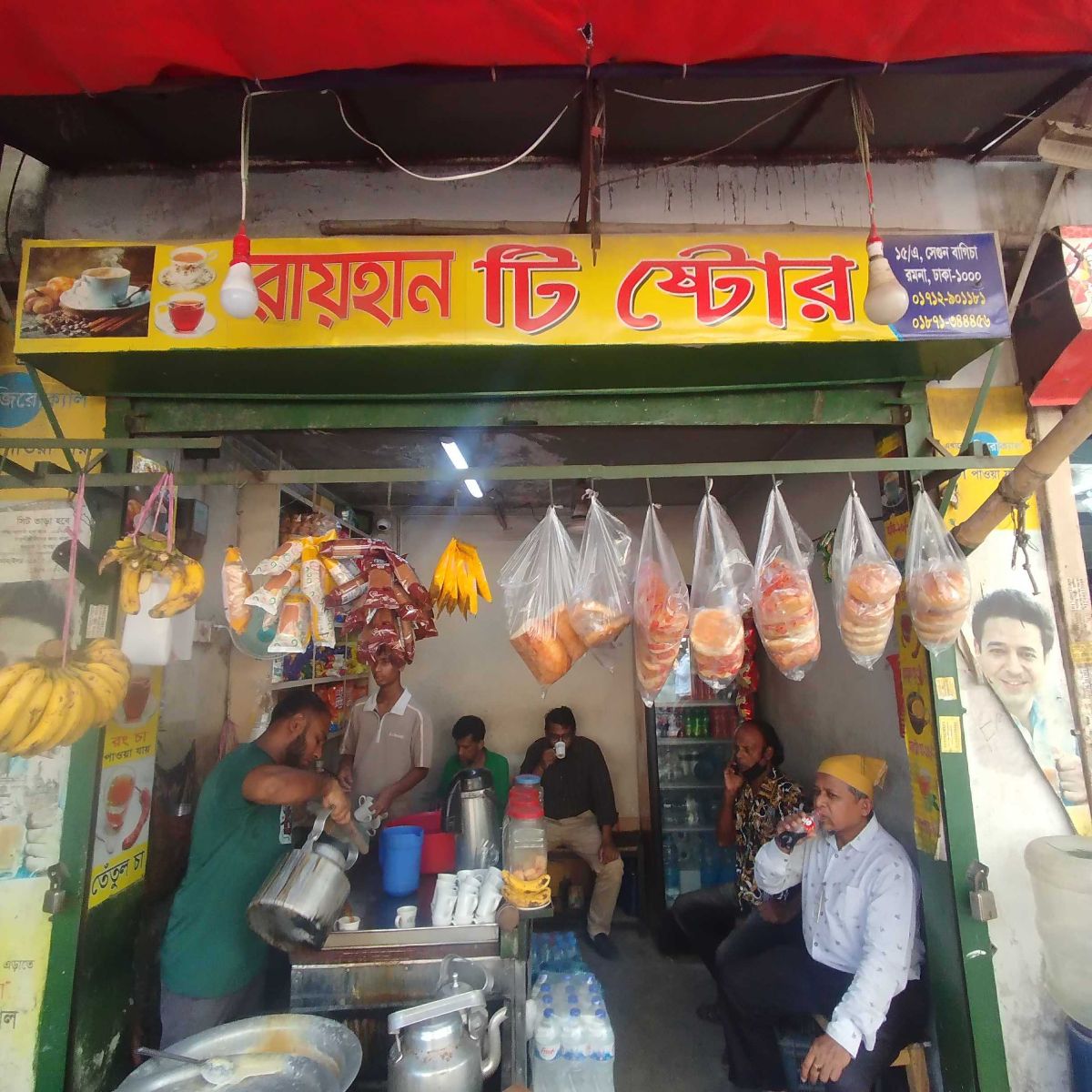 Rayhan Tea Store