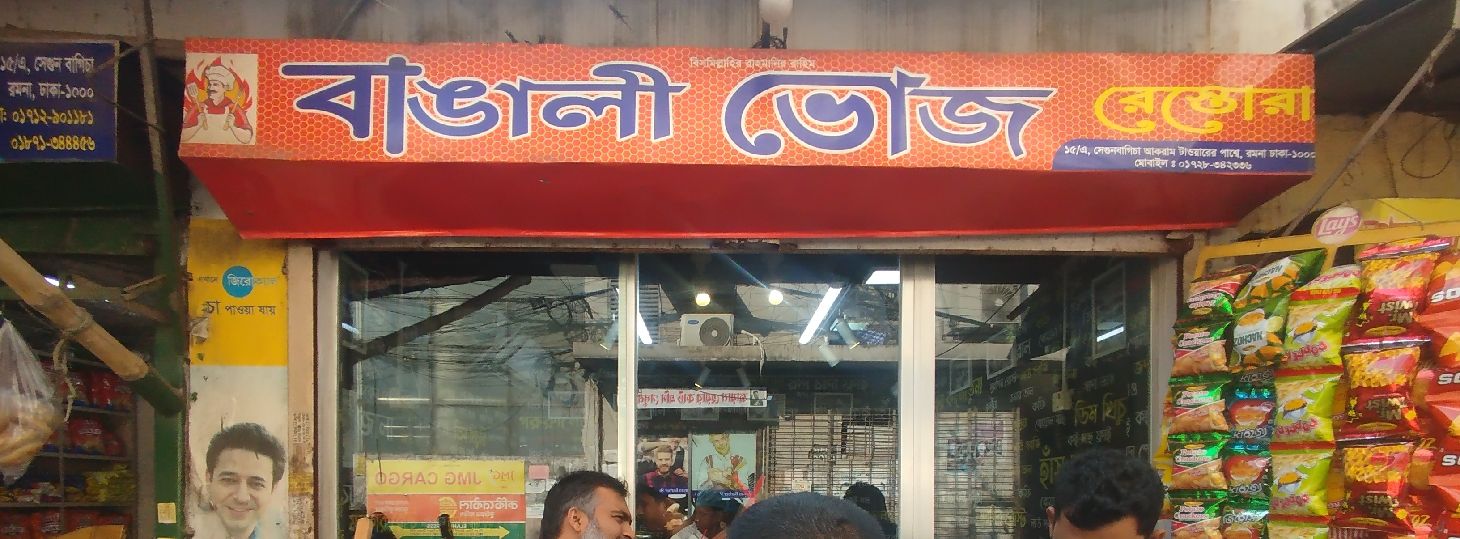 Bangali Bhoj