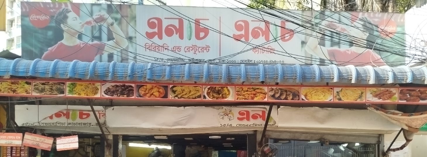 Elach Biriyani & Restaurant