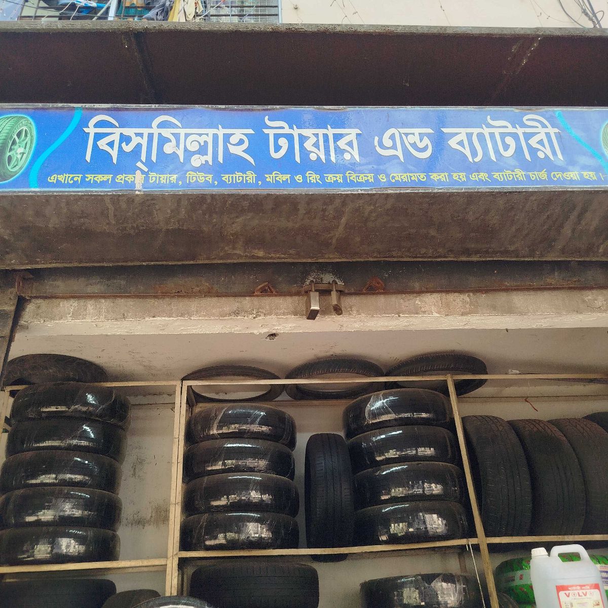 Bismillah Tyre & Battery