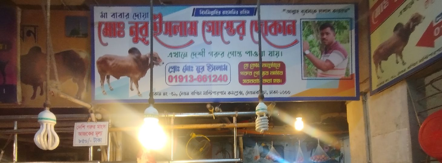 Md. Nur Islam Goshter Dokan