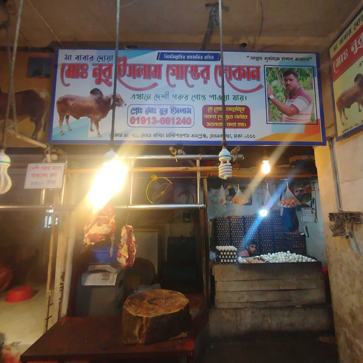 Md. Nur Islam Goshter Dokan