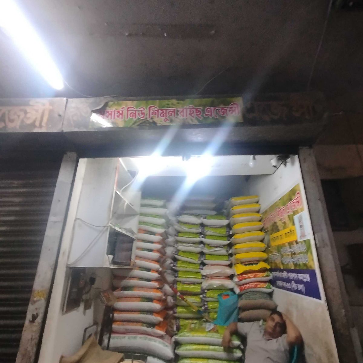 M/S New Shimul Agency
