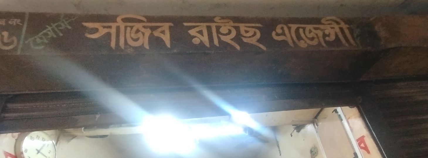M/S Shojib Rice Agency