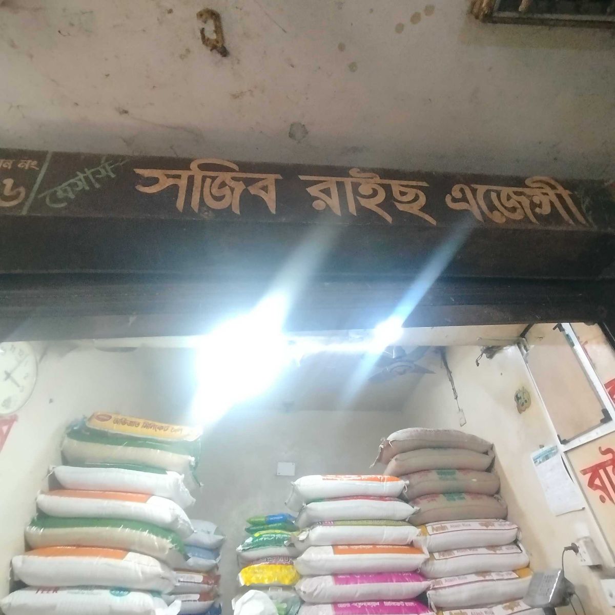 M/S Shojib Rice Agency