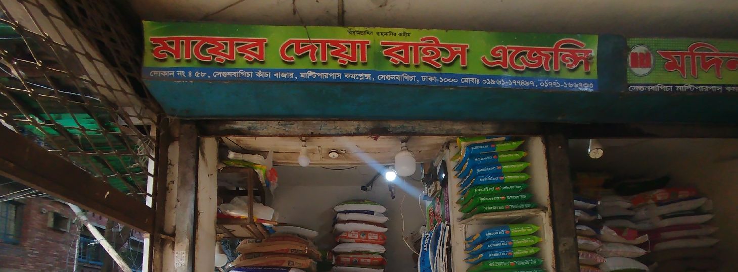 Mayer Doa Rice Agency