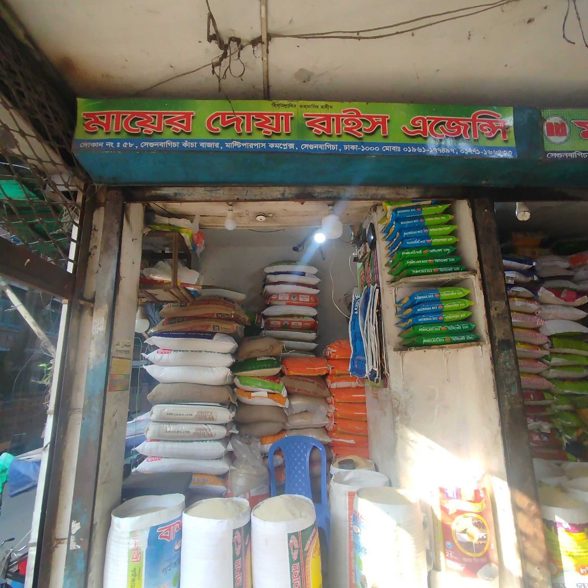 Mayer Doa Rice Agency