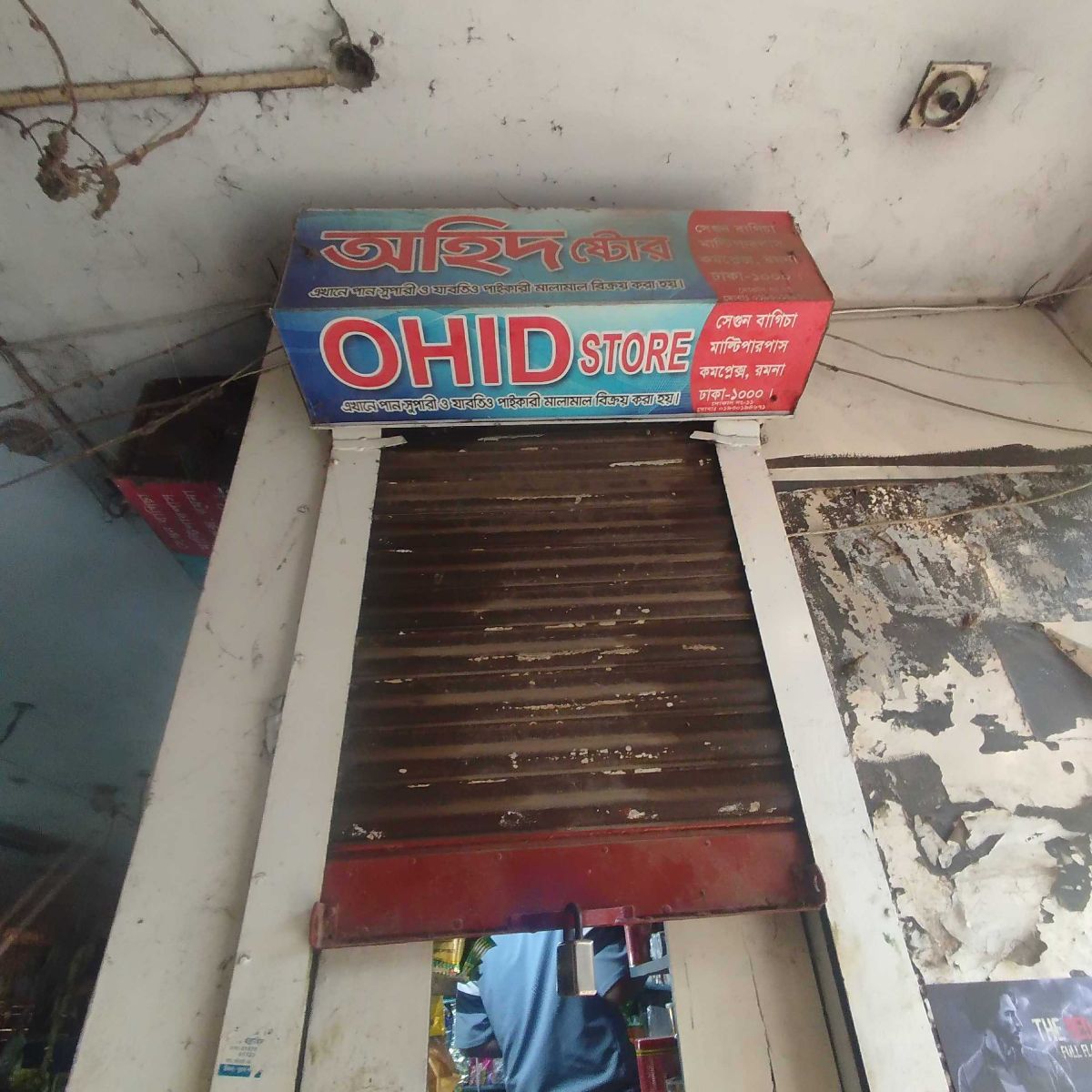 Ohid Store