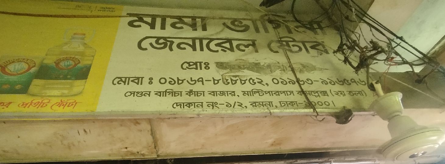 Mama Bhagina General Store