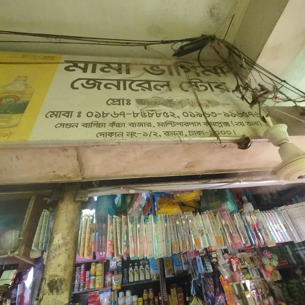 Mama Bhagina General Store