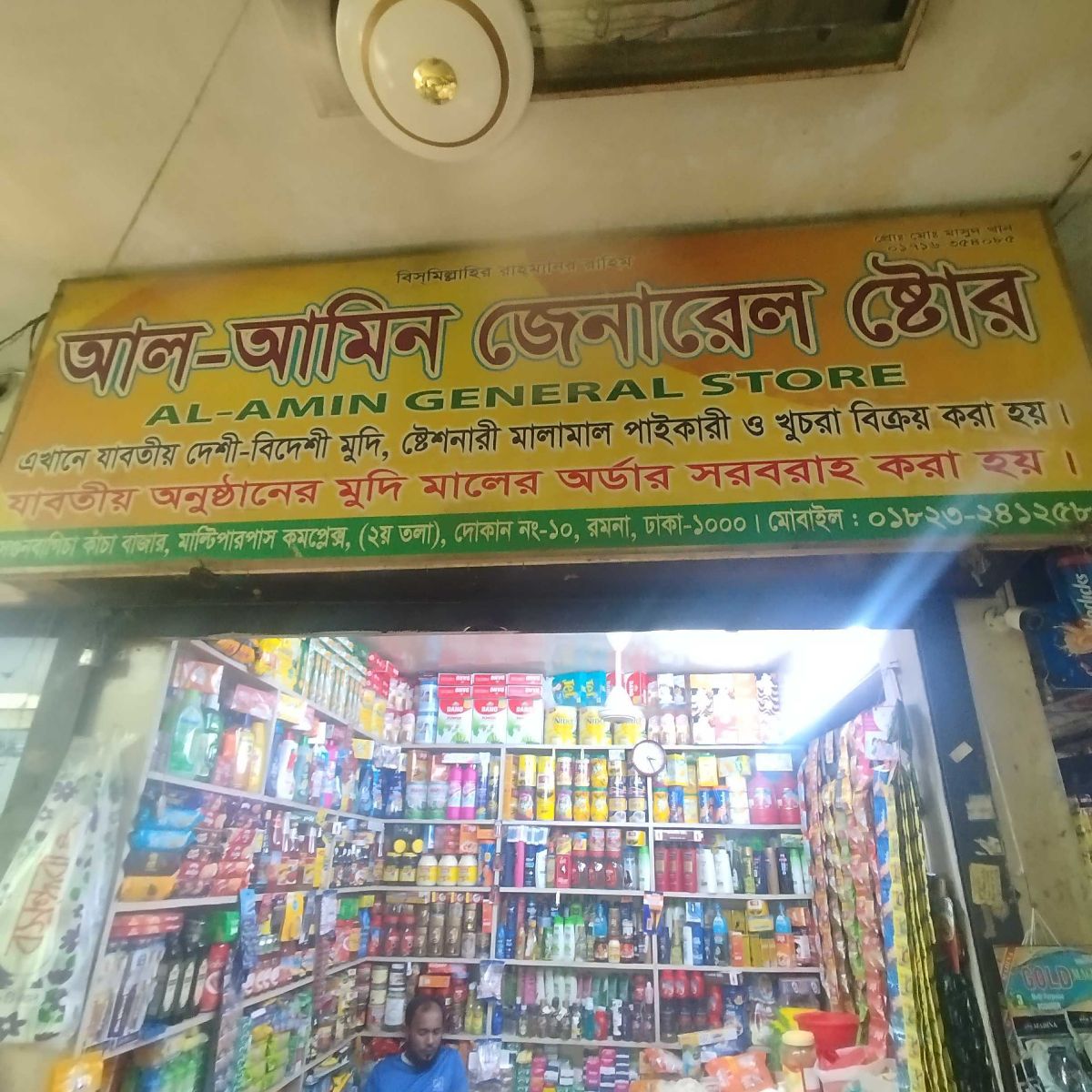 Al- Amin General Store