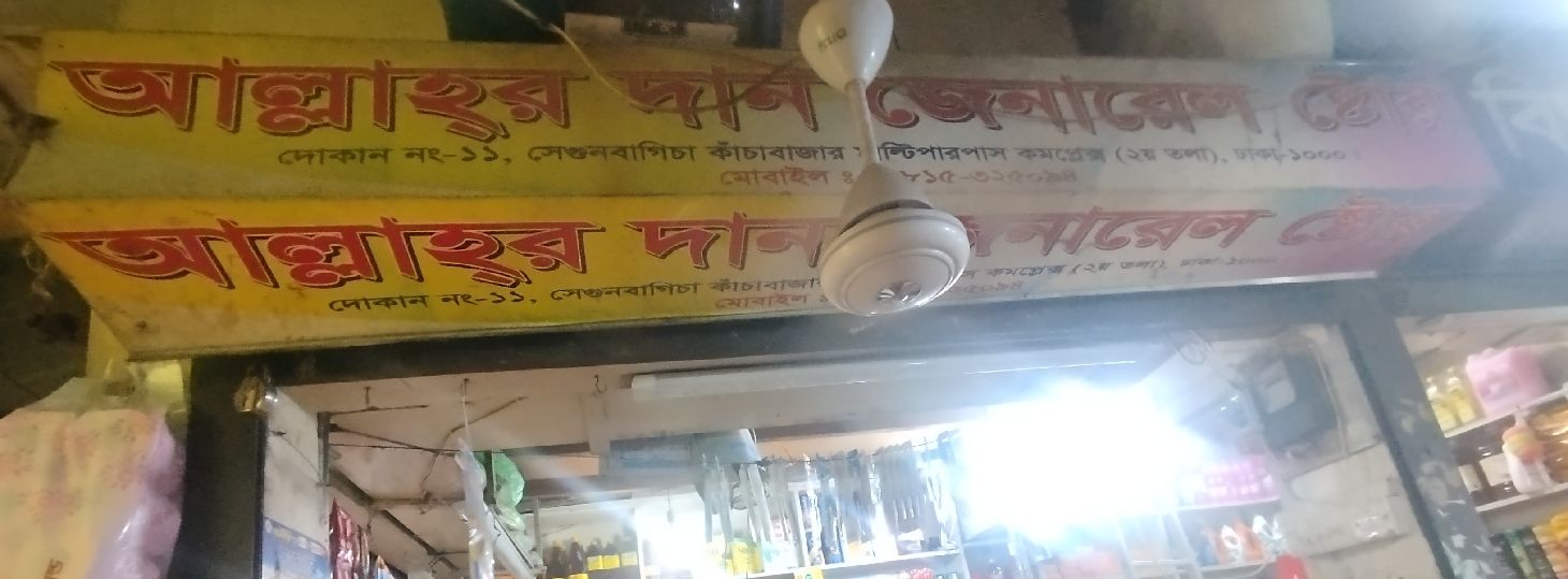 Allah Er Daan General Store