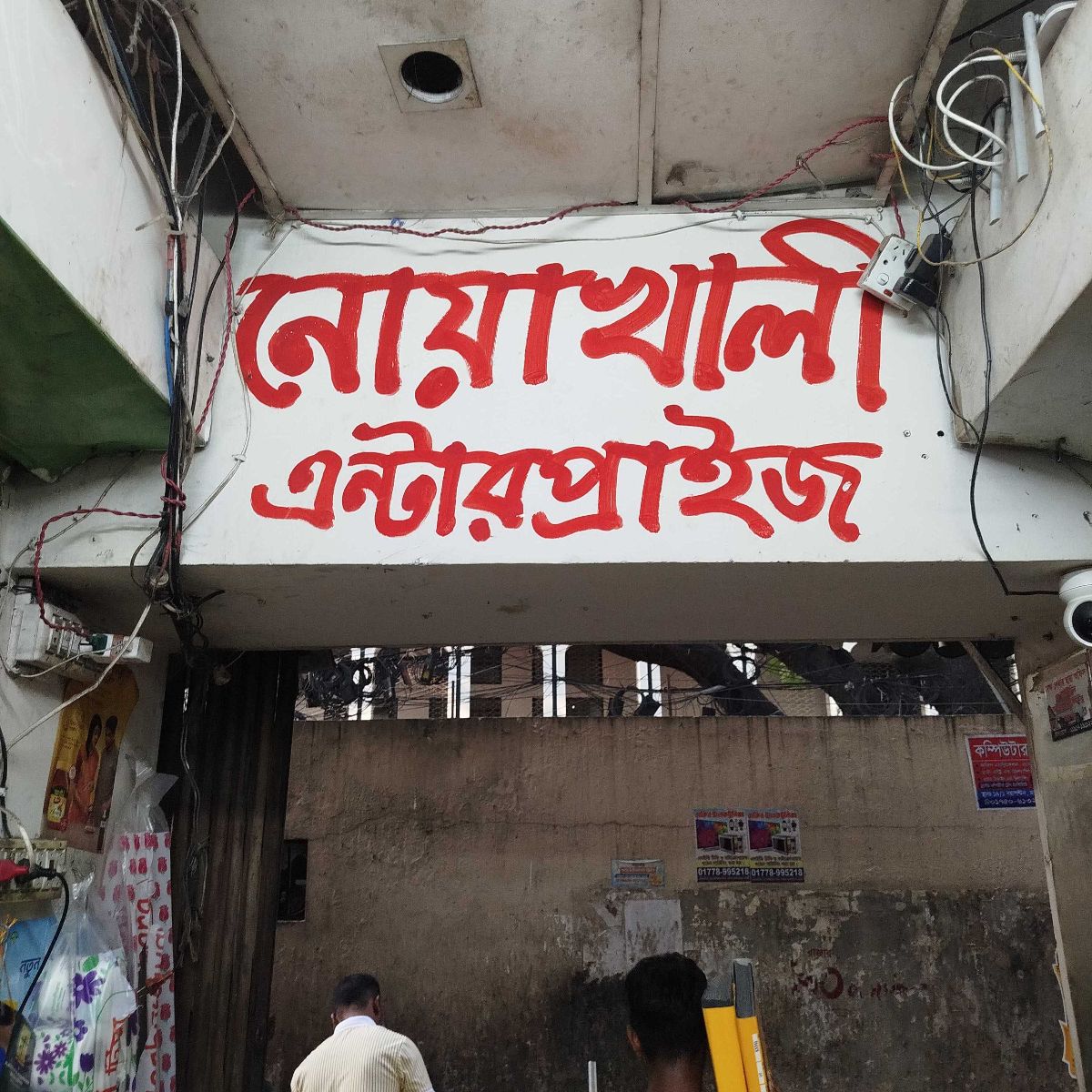 M/S Noakhali Enterprise