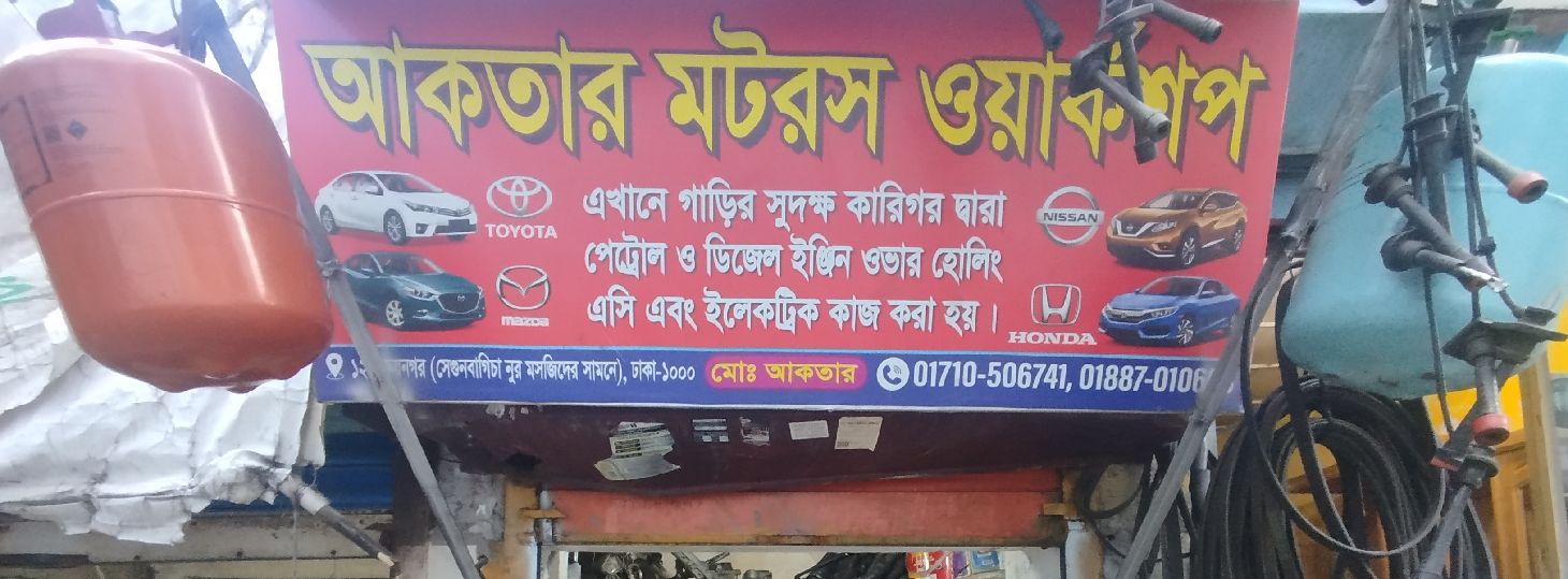 Akhter Motors Workshop