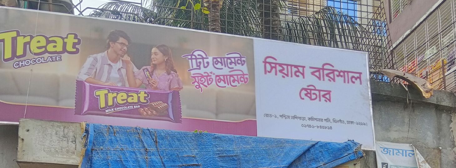 Siam Barishal Store