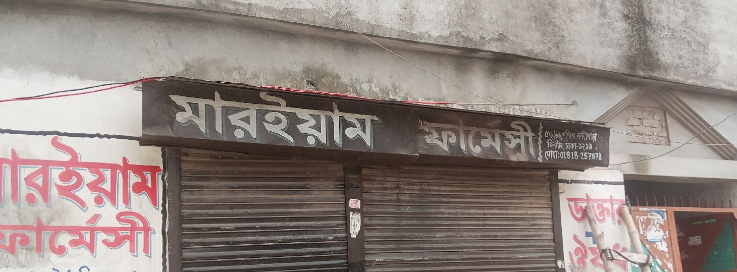 Mariam Pharmacy