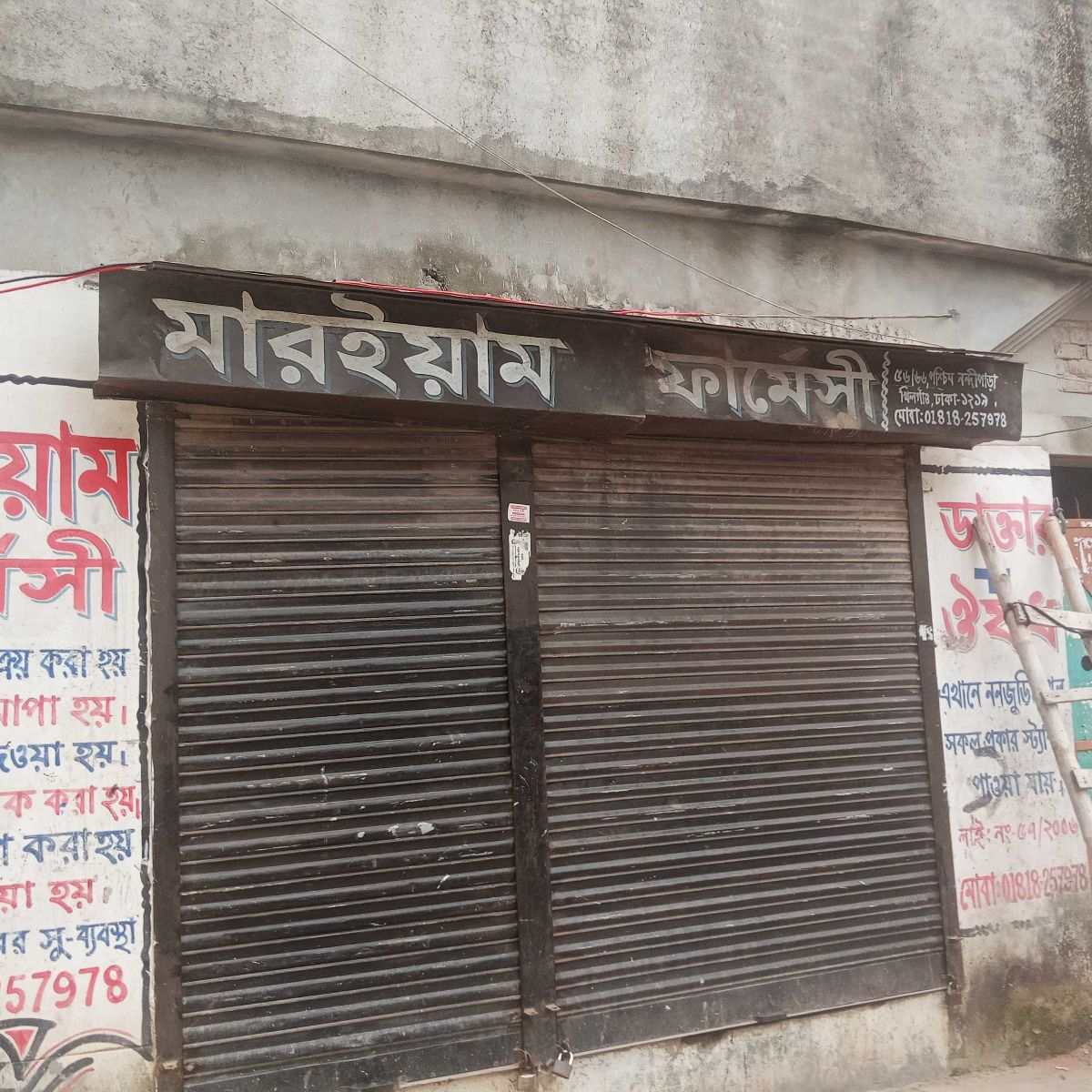 Mariam Pharmacy