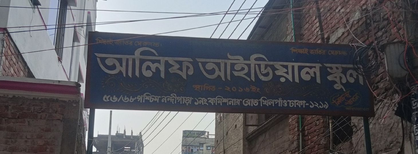 Alif Ideal School